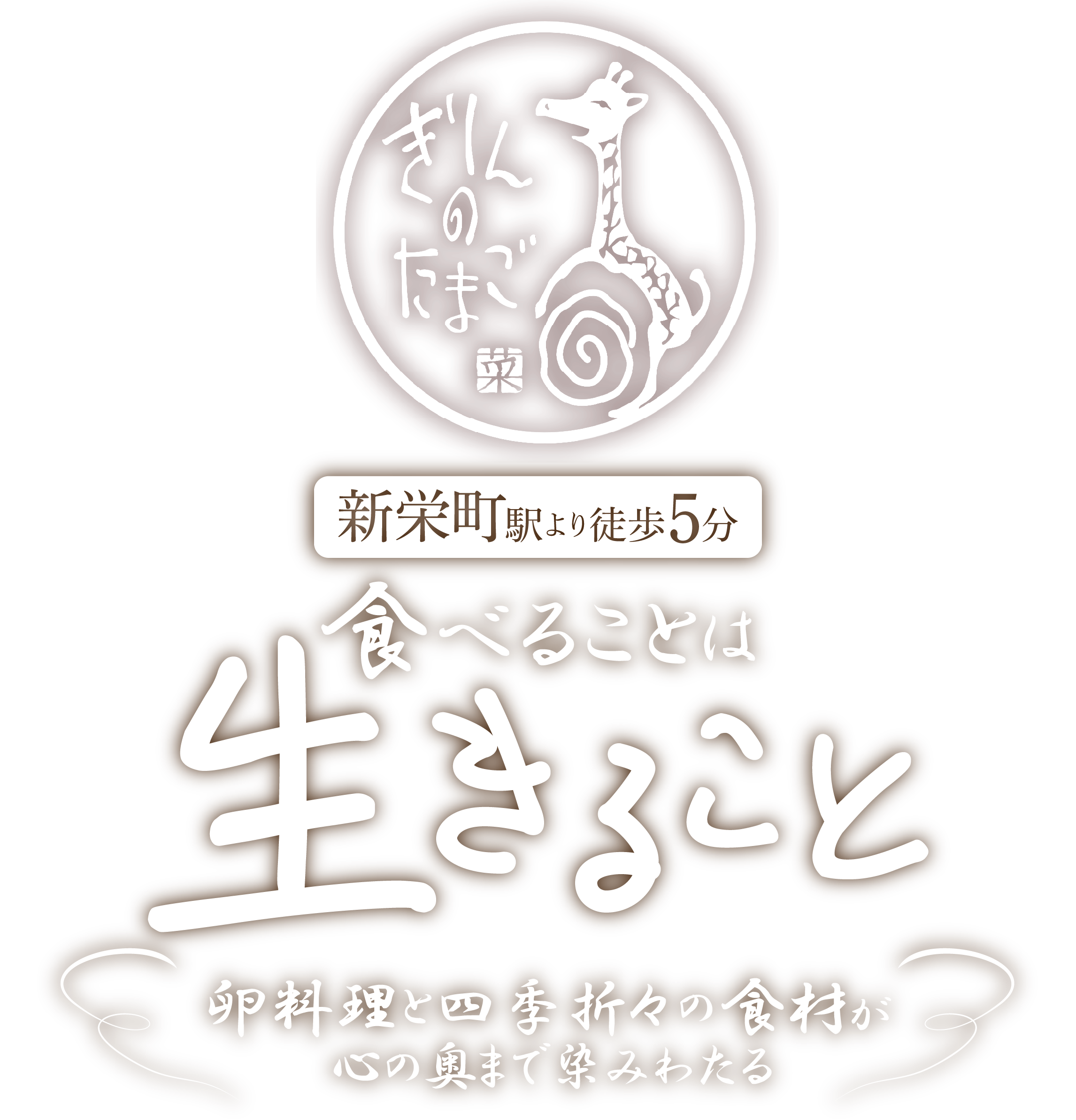 食べることは、生きること